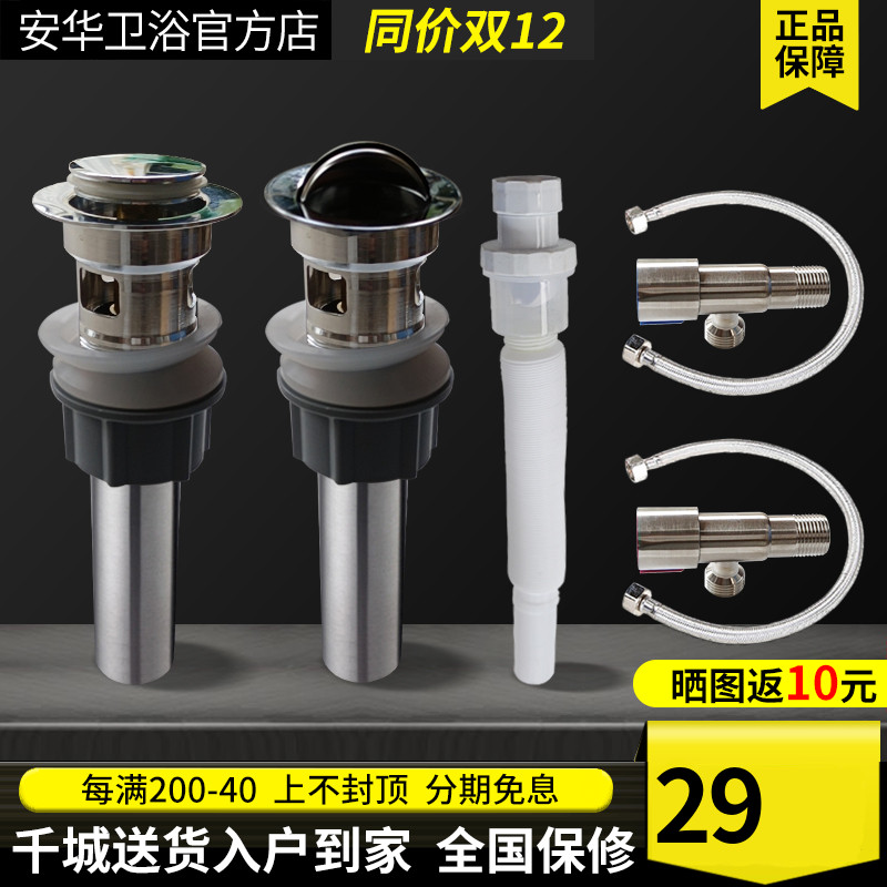 Anhua Sanitary Ware Flip Cover Dewaterer Bouncing Dewatering Drainpipe Hot and Cold Angle Valve Sewer Set