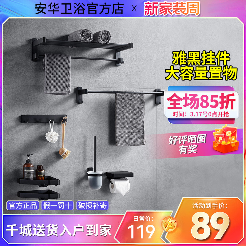 Anhua black space aluminum towel rack toilet toilet toilet toilet toilet stand hardware hanging parts 6 piece suit