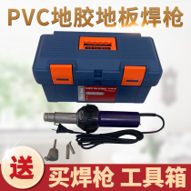 Hot air plastic welding guns pvc ground rubber flooring adhesive multi-piece tool steel ruler High power welding gun welding machine 1600w