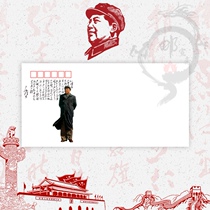 Chairman Mao Qinyuanchun great leader 140g DL Art seal