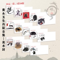Huang Yongyus complete works of zodiac rat DL Art seal 2020 Gengzi year rat year can be sent