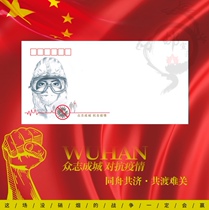 Zhongzhi Chengcheng fight against the epidemic 140g DL Art seal thick stamp envelope