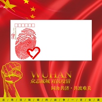 Wan Zhongxin fight against new pneumonia 140g DL thick art stamp envelope