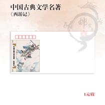 Chinese classical literature Journey to the West (140g DL Art seal)