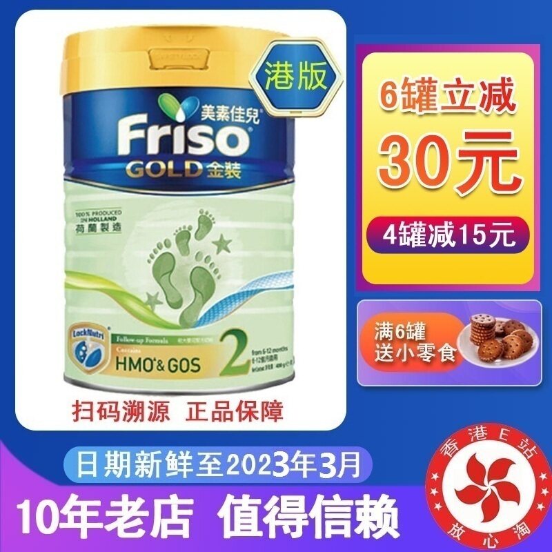 Hong Kong version of Merit Jiel 2 segment Dutch Friso original imported infant formula milk powder 900 gr