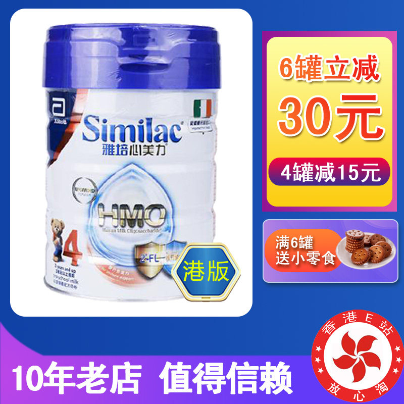 Hong Kong Hong Kong version of Abbott 4-stage heart Meili 4-stage children's milk powder 900 grams imported from Ireland