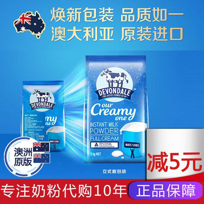 Australia imported Devondale high calcium whole milk powder for the elderly and the elderly adult students