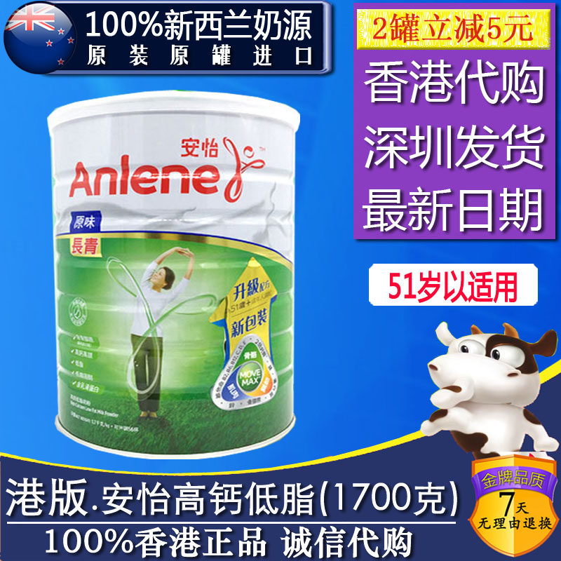Hong Kong port version An Yiqing high-calcium low fat adult Chinese aged milk powder 1700 grams of 51-year old original imported