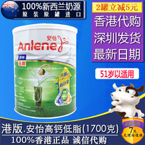 Hong Kong version of An Yi Changqing high calcium low fat adult milk powder 1700G 51 year old original imported