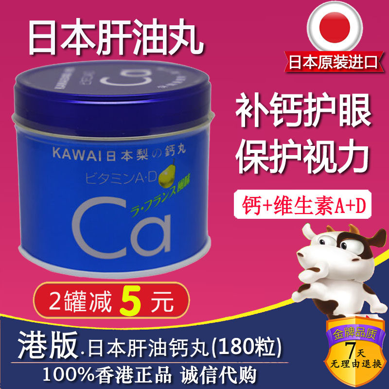 Hong Kong Japanese kawai Kawoi Liver Oil Pills Pear's Calcium Baby Fish Liver Oil Vitamin AD180 Grain