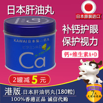 Hong Kong Japan kawai kawaii pill pear calcium baby cod liver oil vitamin AD180 tablets