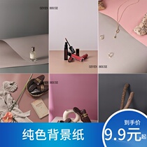  ins solid color earth color Moranti color food photo background props food baking still life photography background paper