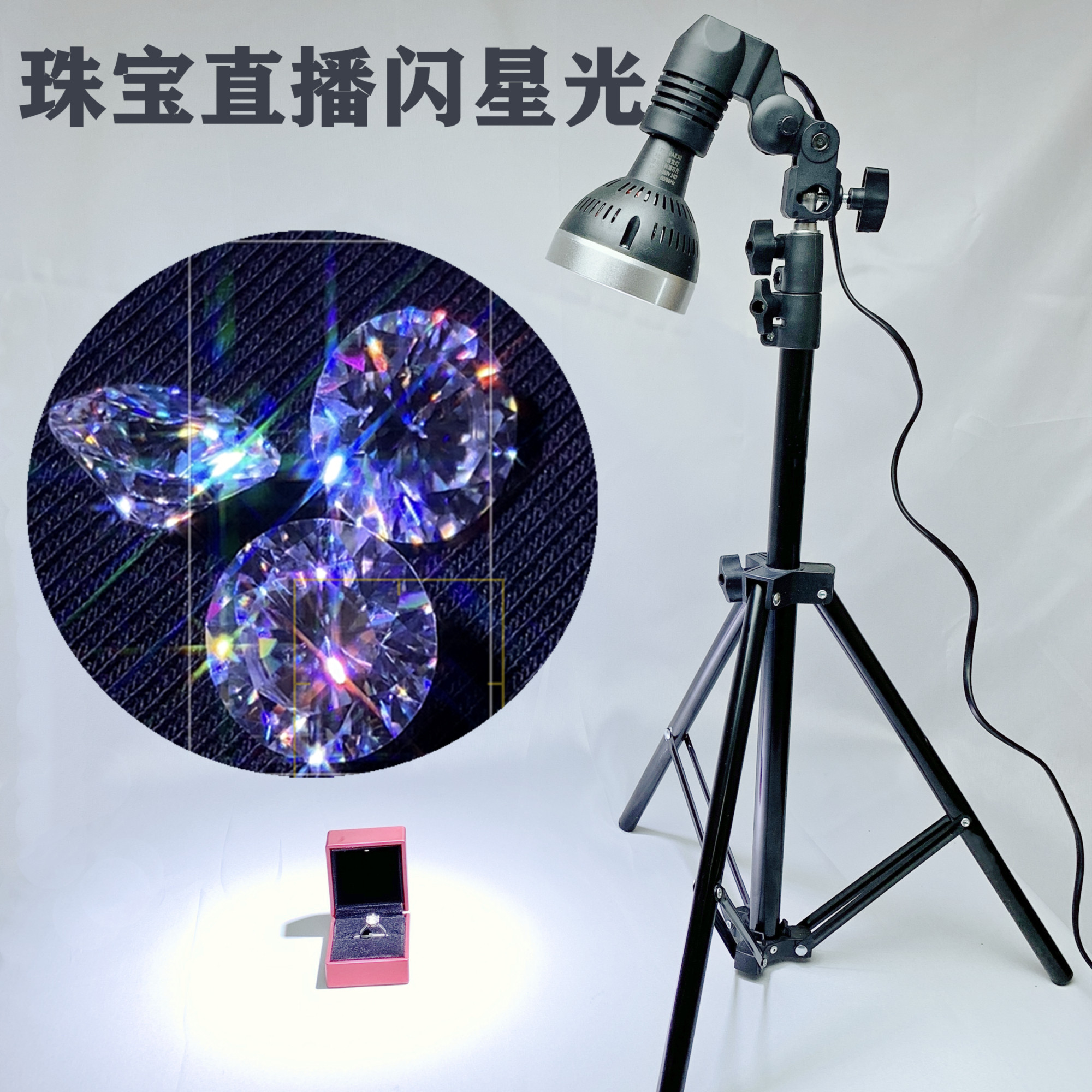 Jewelry photography light shooting light diamond fire color mobile phone photography live fill light color treasure jewelry starlight spotlight