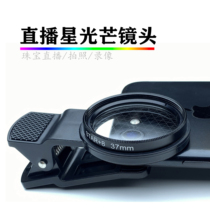 Mobile phone lens starlight mirror crystal photo fire color starlight mirror shooting Douyin live broadcast masonry ring jewelry