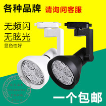 LED spotlight bulb PAR30 spotlight track energy-saving super bright shopping mall clothing store fresh light E27 screw light source