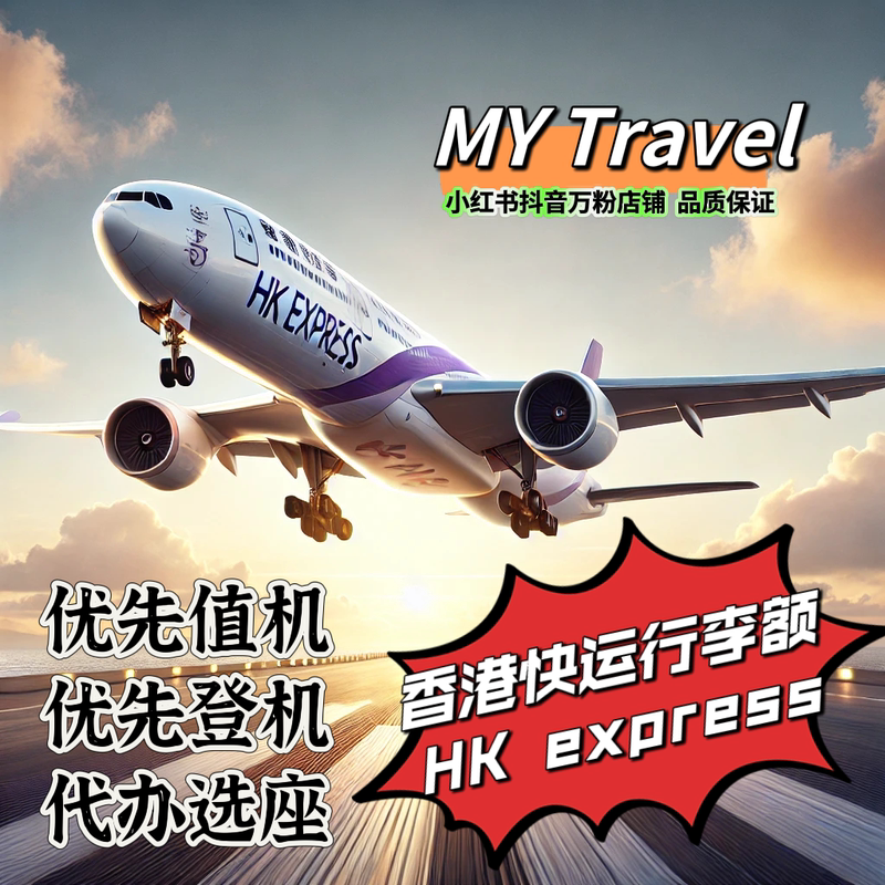 Hong Kong Airline Baggage Allowance, Hong Kong Express Airline Seat Selection, Hong Kong Bay Area Airlines Checked Baggage Allowance Purchase Hong Kong Airline Baggage Allowance, Hong Kong Express Airline Seat Selection, Hong Kong Bay Area Airlines Checked Baggage Allowance Purchase