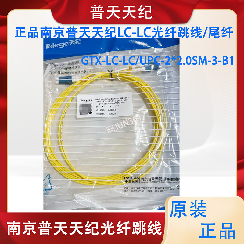 Putingtianji Fiber Optic Patch Cord Gtx-Lc/Upc-2*2.0-Sm-3 Single-Mode Multi-Mode Optical Cable Patch Cord 3m
