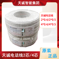 Jiangsu Tiancheng telephone line 2-core 4-core HBYV-J2*2*0 5 four-core twisted pair telephone line 2*0 5 national standard