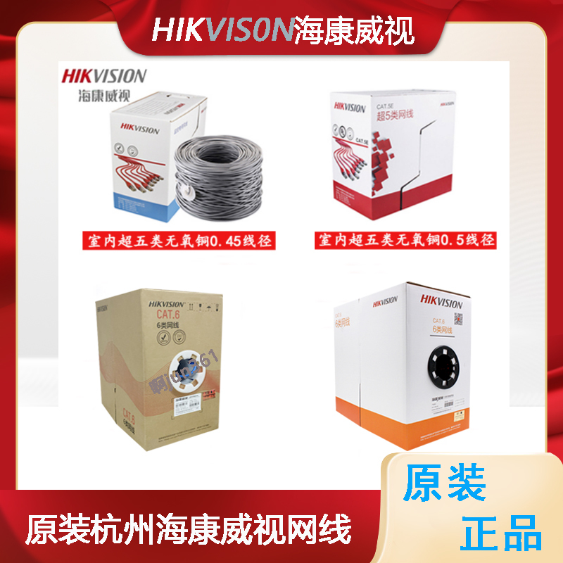 Genuine Hikvision Category 5E Category 6 Network Cable Ds-1Ln5E/Ds-1Ln6/Ds-Zc6Us Monitoring Network Cable