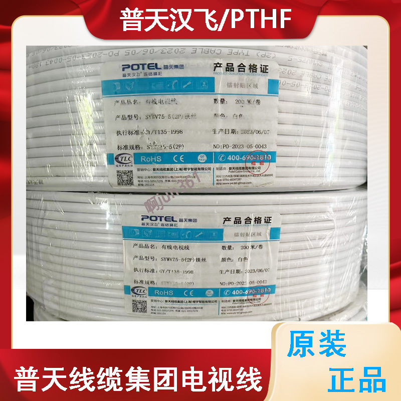 Genuine Puhuan Hanfei Sywv75-5 Cable Tv Line 2P Closed Line Radio Frequency Antenna 4P Limited Coaxial Cable Genuine Puhuan Hanfei Sywv75-5 Cable Tv Line 2P Closed Line Radio Frequency Antenna 4P Limited Coaxial Cable