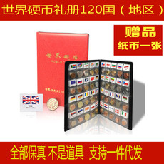 Иностранная валюта 世界120国硬币册120个国家硬币货币收藏册钱币大全套外国钱币真