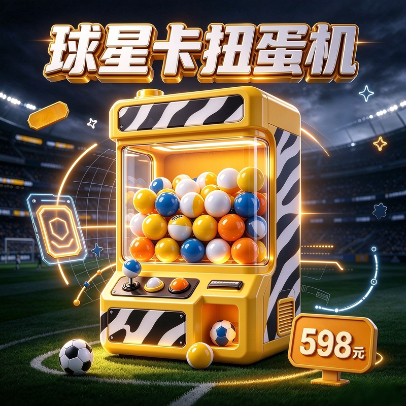 【Collectible】Old Zebra Football Star Cards Gacha Machine Football Collectible Cards Online Box Drawing Machine Gacha Machine Blind Box 【Collectible】Old Zebra Football Star Cards Gacha Machine Football Collectible Cards Online Box Drawing Machine Gacha Machine Blind Box