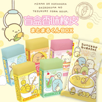 Japan SAN-X easy bear blind box color fragrance eraser baking bread student cute cartoon eraser