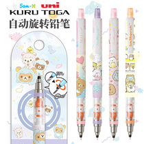 Japan KURU TOGA corner creature Rilakkuma limited edition uni Mitsubishi mechanical pencil refill automatic rotation