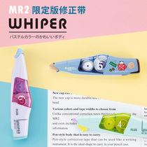  PLUS Pulesi correction belt MR2 cartoon limited edition correction belt for students with large capacity replaceable core correction belt