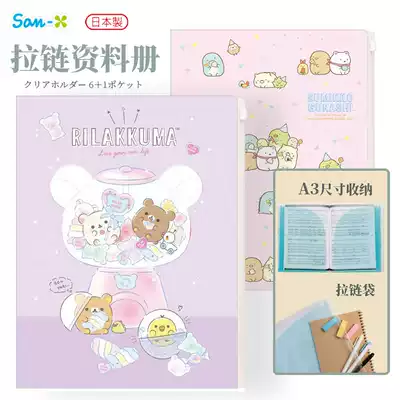 Japanese san-x light loose bear A4 file bag 6 layer corner biological cartoon test paper information book A3 zipper storage bag