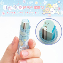 Japan SAN-X Rotating student lipstick Eraser corner Bio Cartoon Lipstick type Telescopic Pencil Eraser