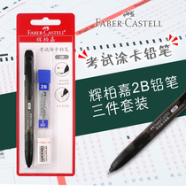 Germany Huibojia smear pencil primary school student exam 2B activity pencil college entrance examination answer card automatic pencil set