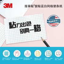 3M newspaper Post grid blue and white grid import newspaper Post hard Post 6mm Post-it notes strong sticky note paper