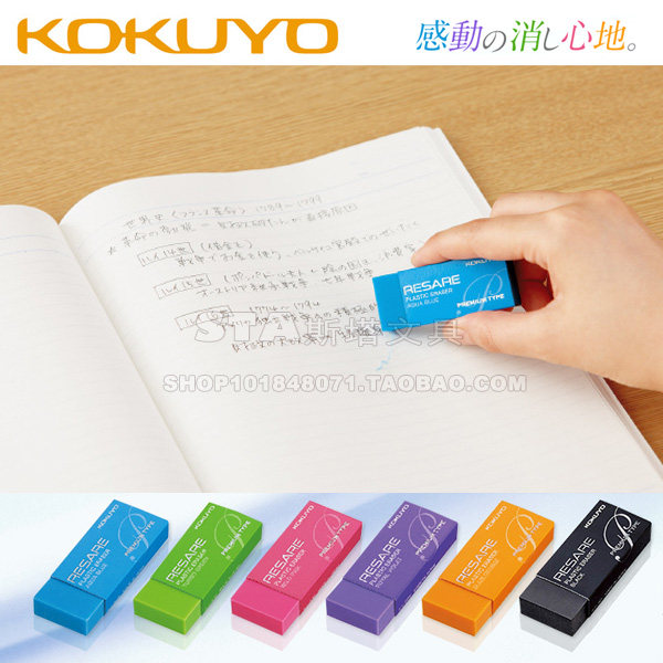 Japan's KOKUYO KOKUYO ケシ-90 eraser clean tough, hard, less crumb large piece of colored eraser