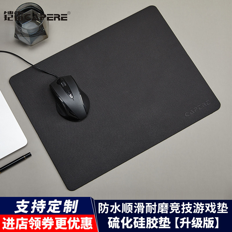 CAPERE (Xiaoli) waterproof silicone moisture - proof computer game mat