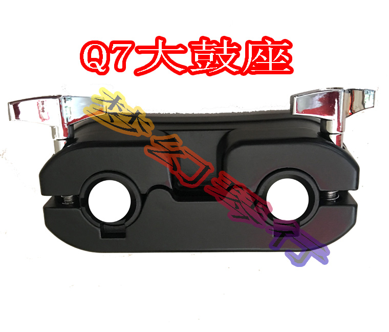 Manufacturer direct sales Q7 frame of drum drum base Q7 ground drum base Q7 bass drum blindfold connecting rod seat-Taobao