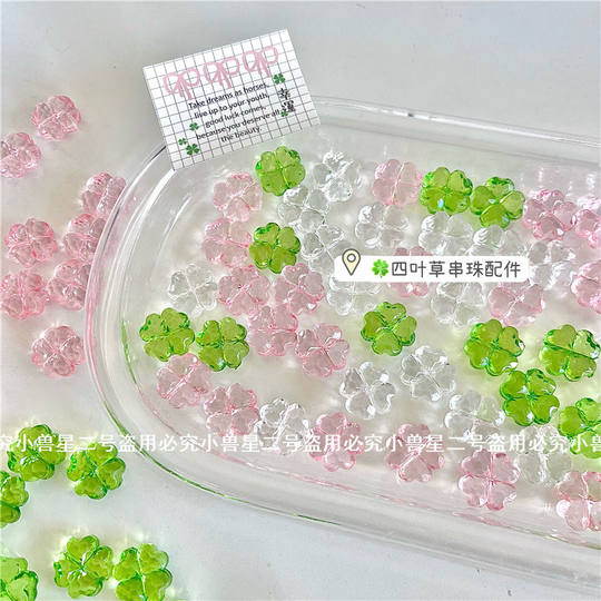 INS风绿色四叶草DIY配件水晶串珠卡套应援扇娃包装饰手工材料新款