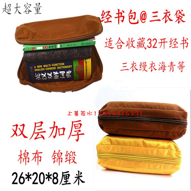 Dharma device phase card monk bag scripture bag layman scripture book outflanking scripture bag bag Tibetan-style bag bag
