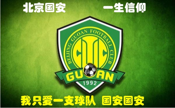 2025年中国スーパーリーグチケット 北京国安VS長春亜泰チケット予約 チケット 国安チケット 北京工人体育場チケット