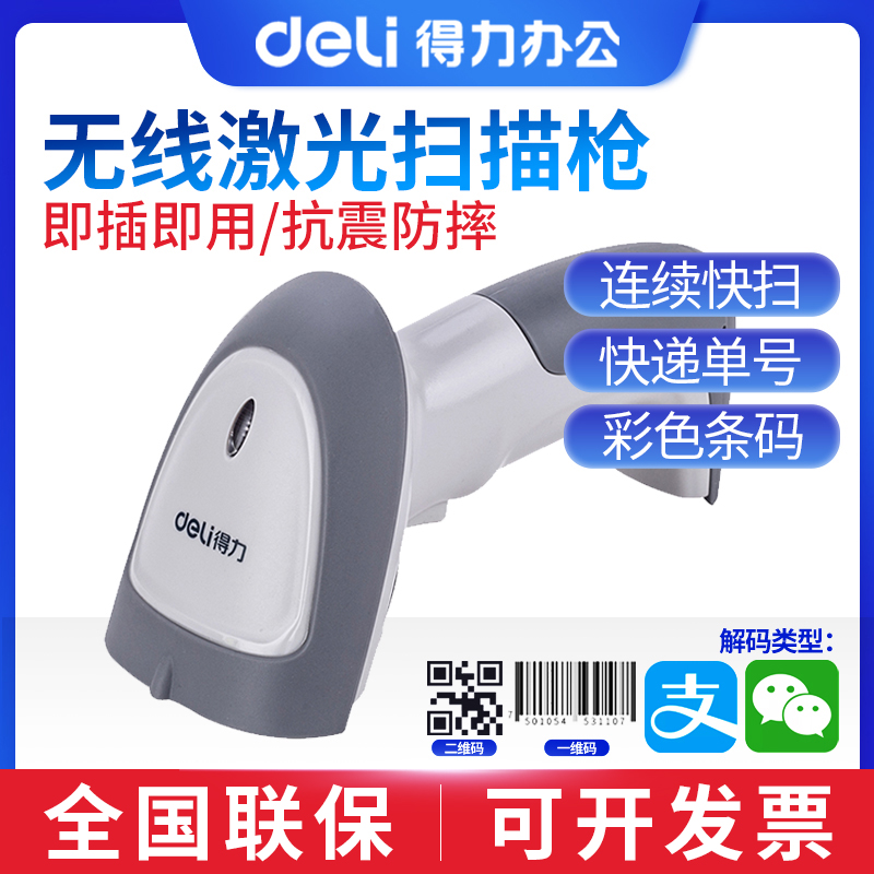 Deli 14881S wireless tracing gun supermarket cashier handheld scanning gun Alipay QR code collection scanner