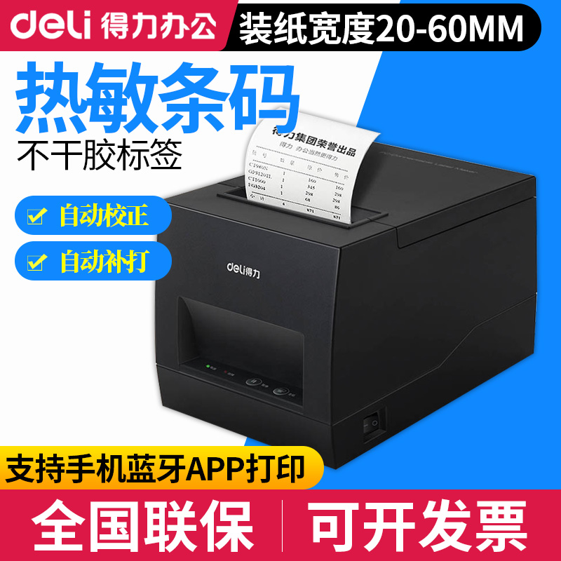 Able 886AW thermal label printer adhesive sticker clothing hanger goods Bluetooth two-dimensional code 886BW-Taobao