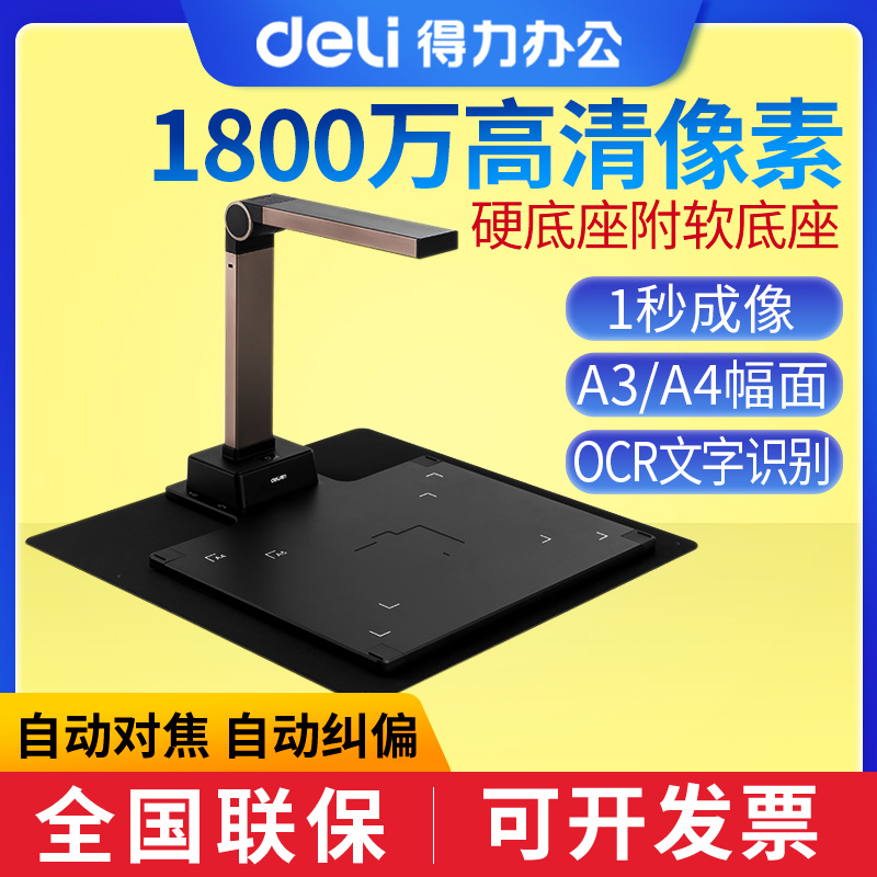 Deli Gao Camera 15158 High Camera 18MP HD Pixel Portable Scanner A3A4 HD Real-Time