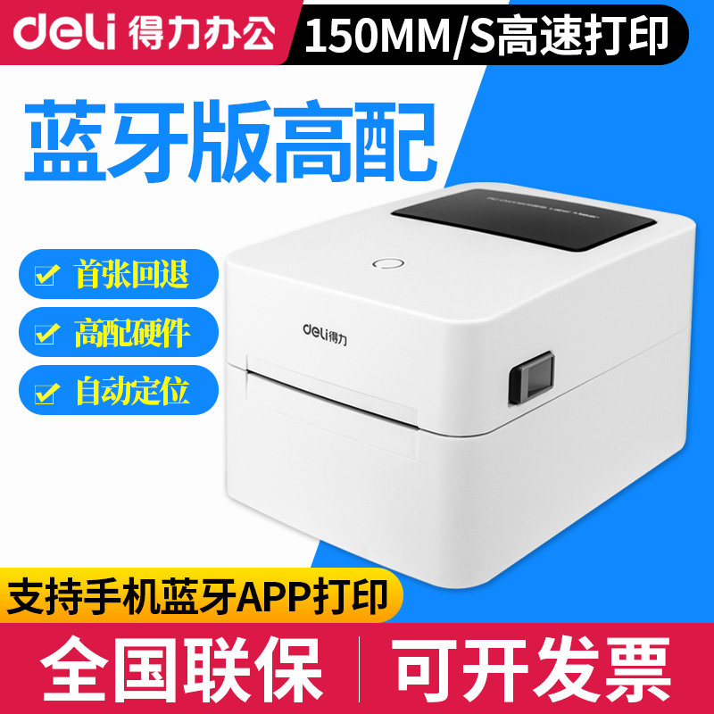 Able DL-750W express single electronic face single thermal adhesive Bluetooth label two-dimensional code barcode printing machine