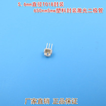 650nm5mw plastic packaging laser diode 5 6mm diameter TO18 encapsulated red light module light source LD lamp