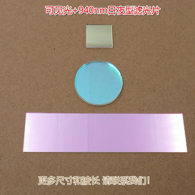 420nm-620nm and 940nm infrared light filter visible 940nm day and night type pass filter