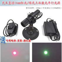 Beam diameter 16mm red light green light punctual 0-100 meter collimated positive round laser positioning module laser parallel