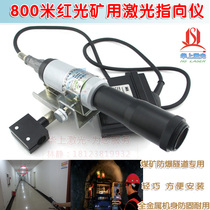 Special 800 m red light mine laser pointing instrument for railway tunnel culvert bridge high-rise building explosive etc.