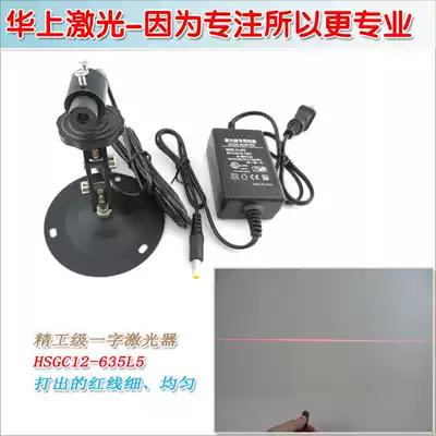 High-stability industrial positioning single-word laser marker complete set of extremely fine precision red light one-word line laser