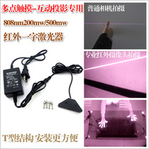Interactive projection Multi-touch smashing ball game Fan-shaped plane laser 808nm infrared word laser module
