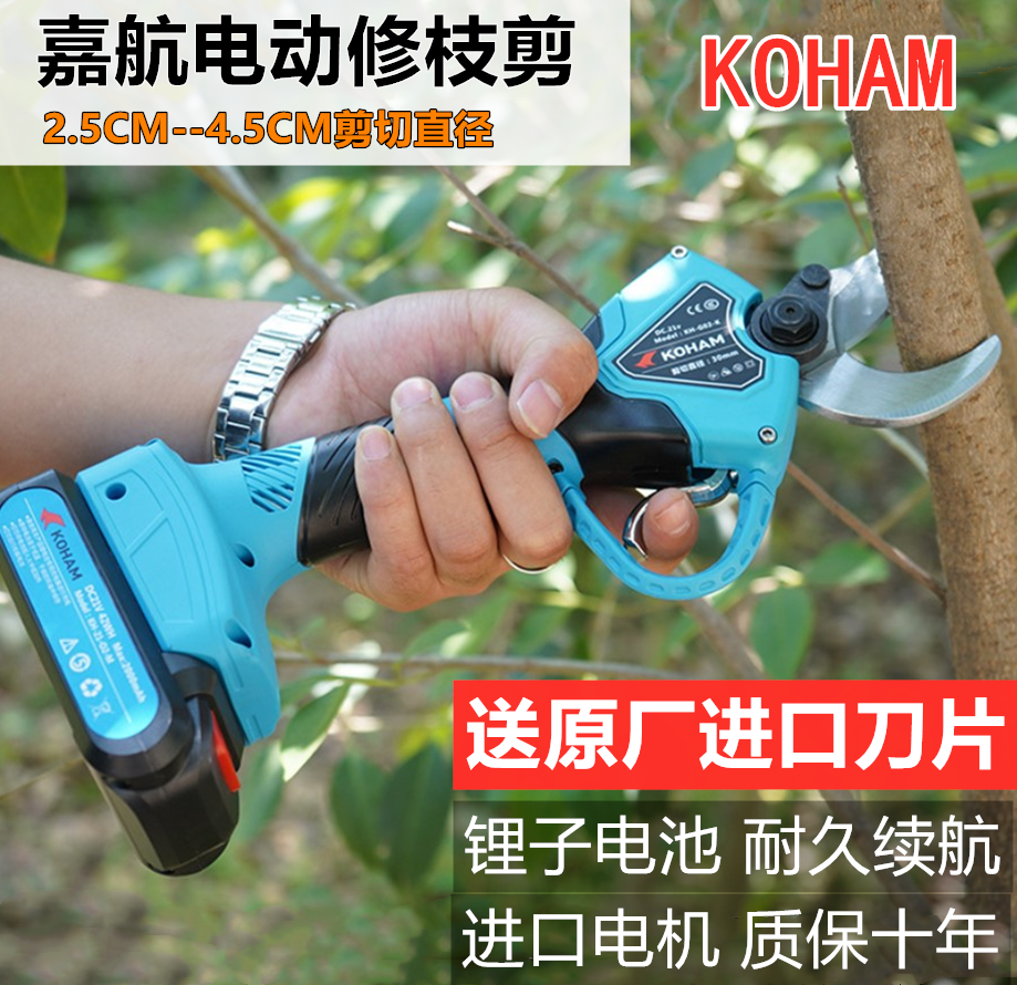 Hot sale Jiahang Shuchang electric scissors KOHAM cordless fruit tree shears handheld lithium battery pruning shears garden scissors